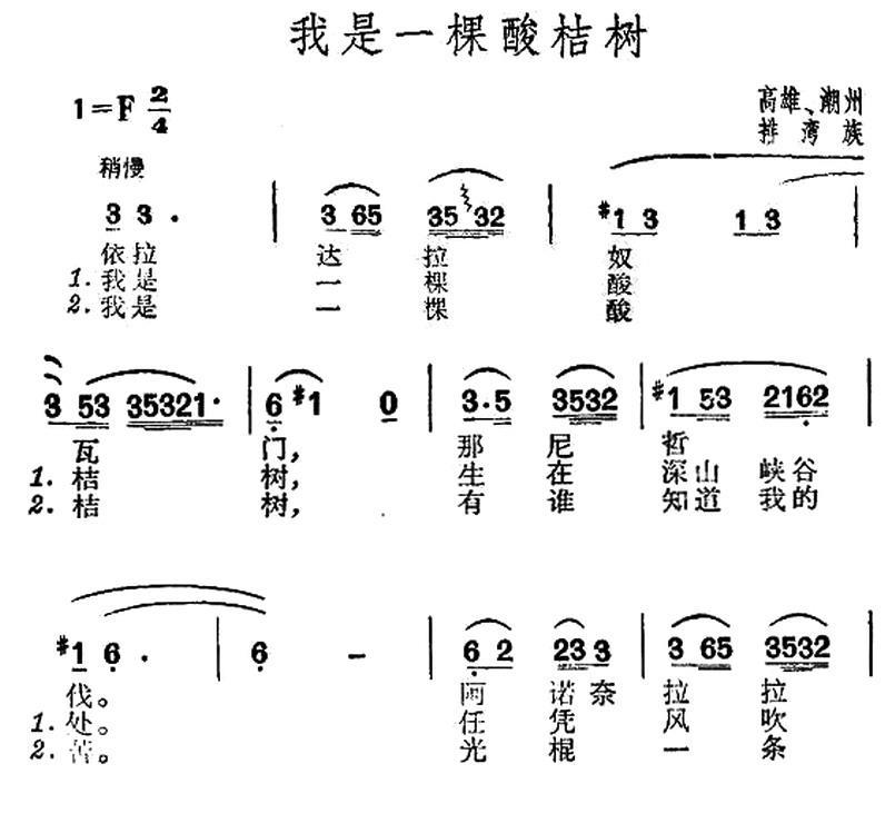 我是一棵酸桔树（台湾排湾族民歌）(1).jpg