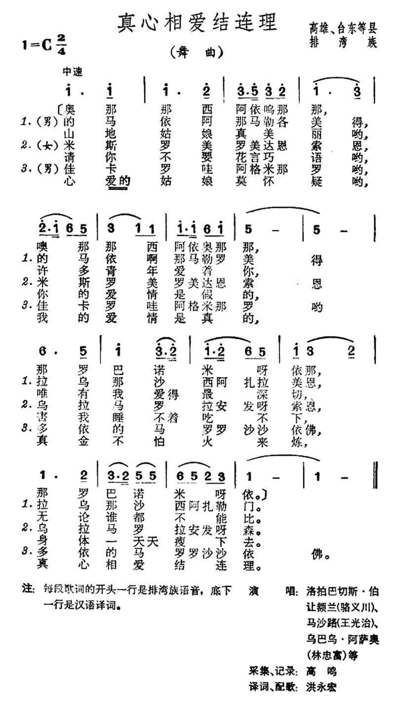 真心相爱结连理（台湾排湾族民歌）(1).jpg