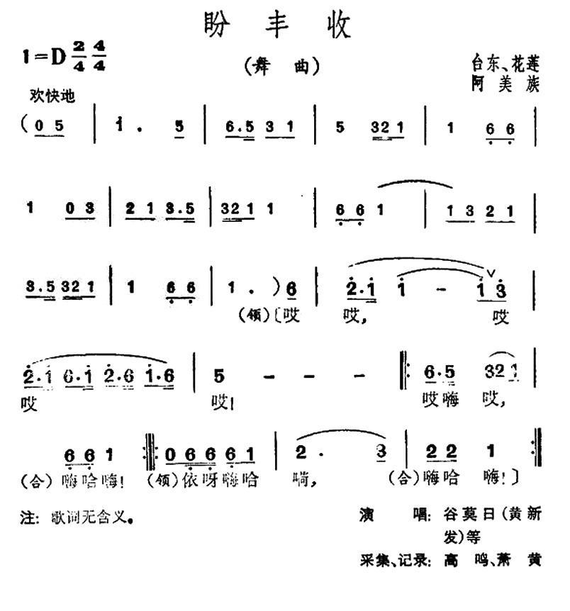 盼丰收（台湾阿美族民歌）(1).jpg