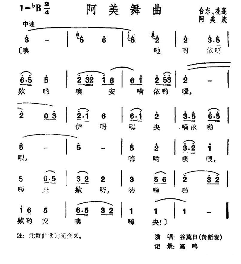 阿美舞曲（台湾阿美族民歌）(1).jpg