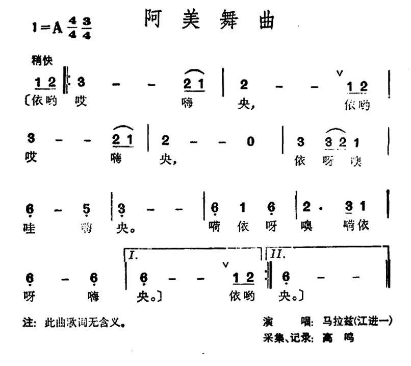 阿美舞曲（台湾阿美族民歌）(1).jpg