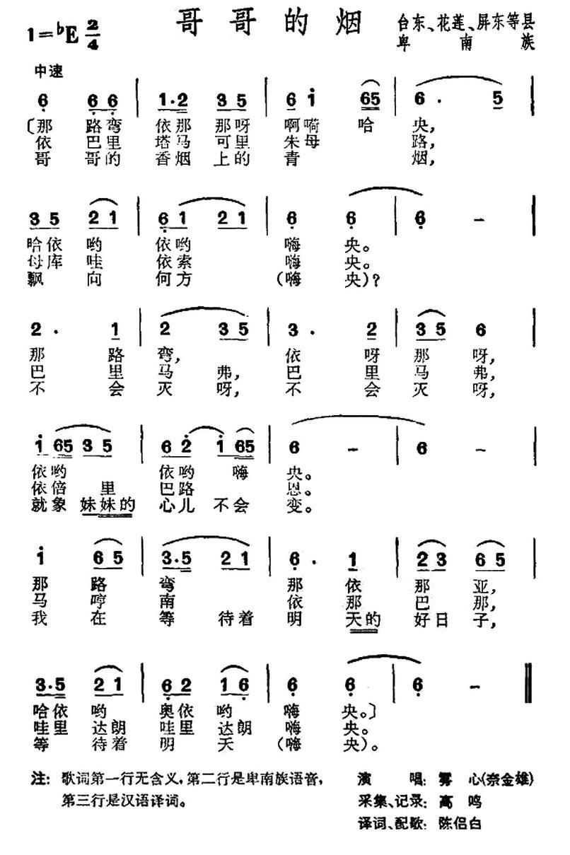 哥哥的烟（台湾卑南族民歌）(1).jpg