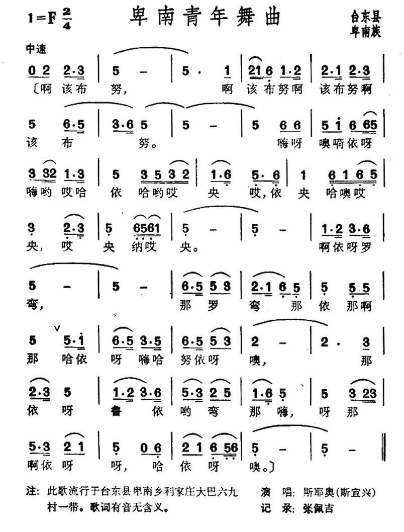 卑南青年舞曲（台湾卑南族民歌）(1).jpg
