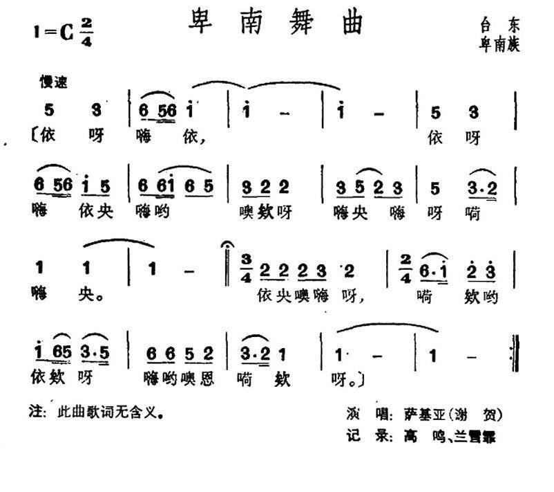卑南舞曲（台湾卑南族民歌）(1).jpg