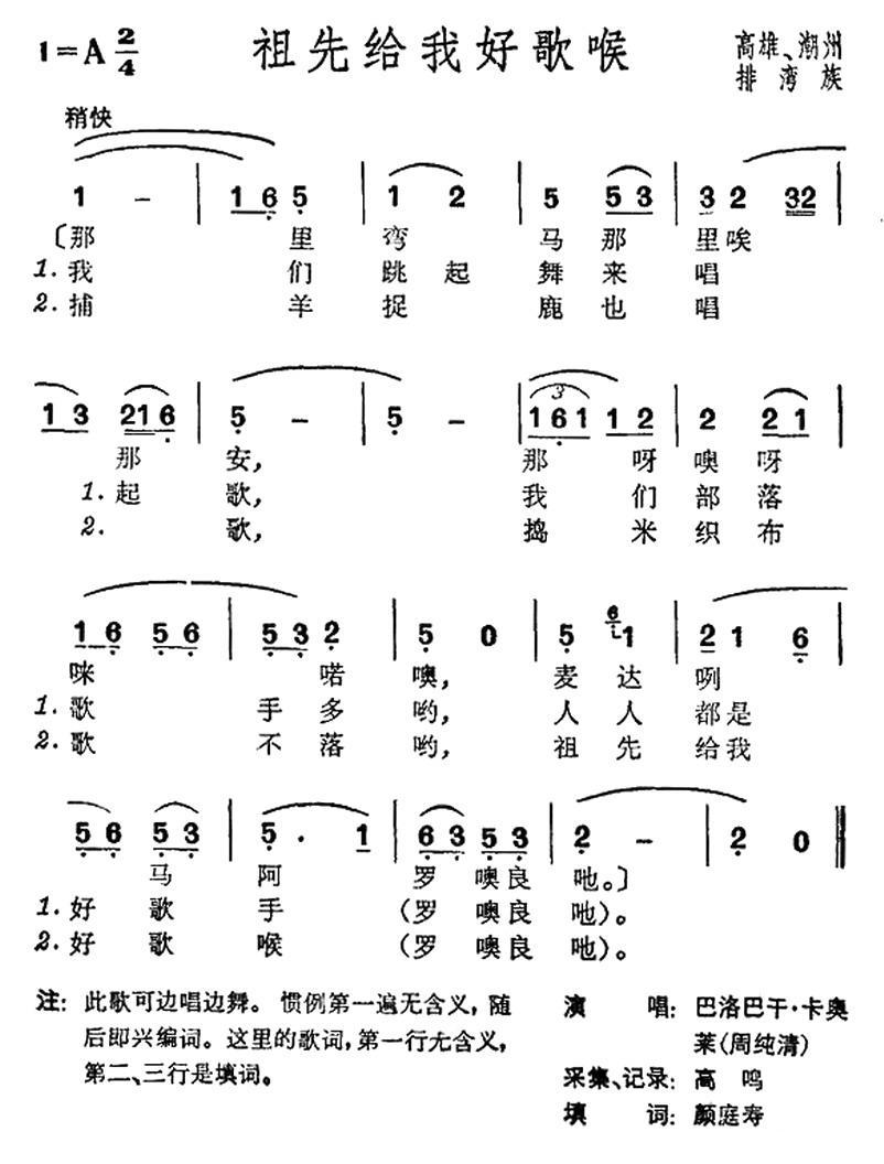 祖先给我好歌喉（台湾排湾族民歌）(1).jpg