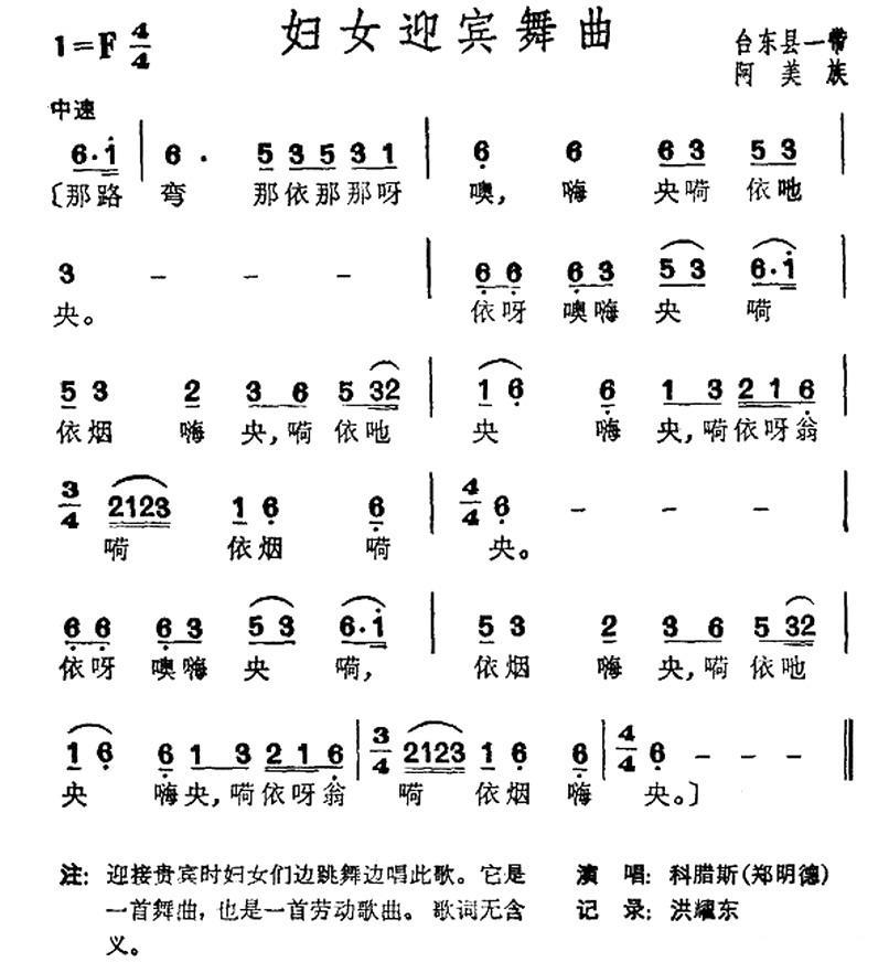 妇女迎宾舞曲（台湾阿美族民歌）(1).jpg