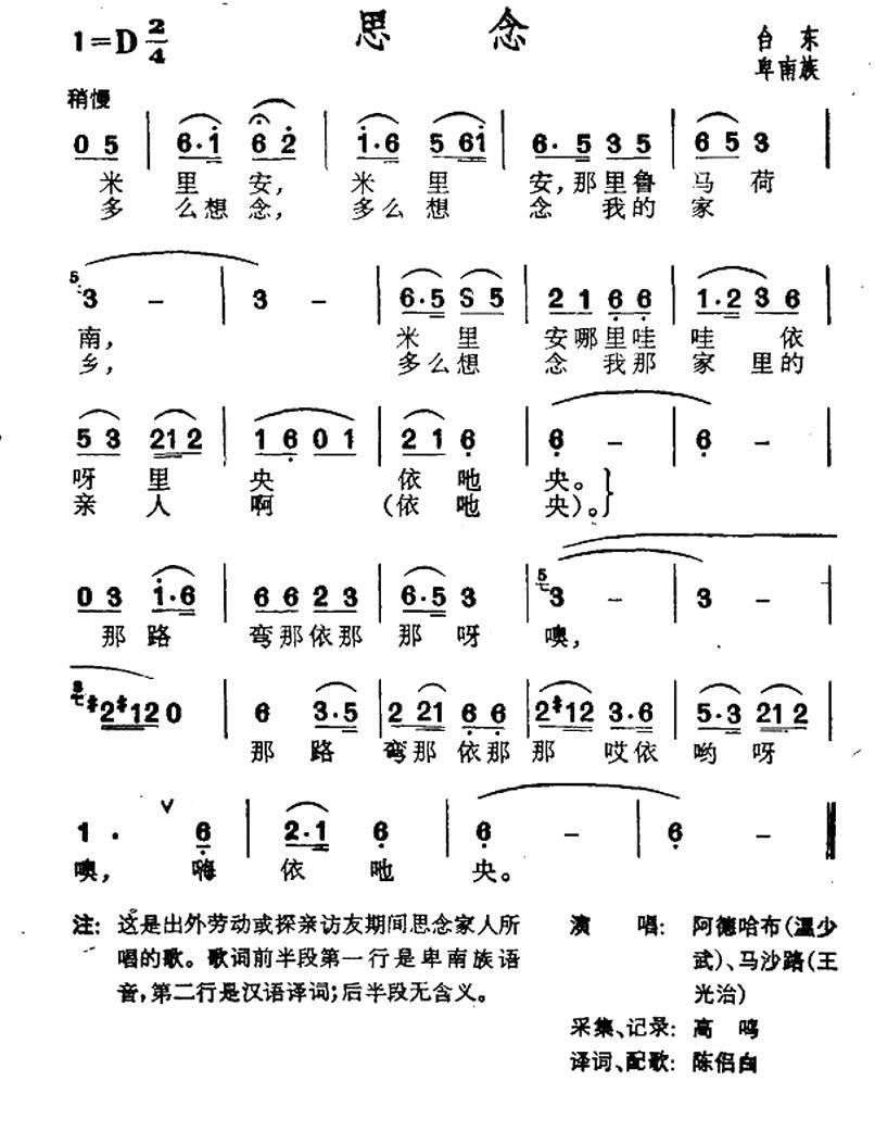 思念（台湾卑南族民歌）(1).jpg
