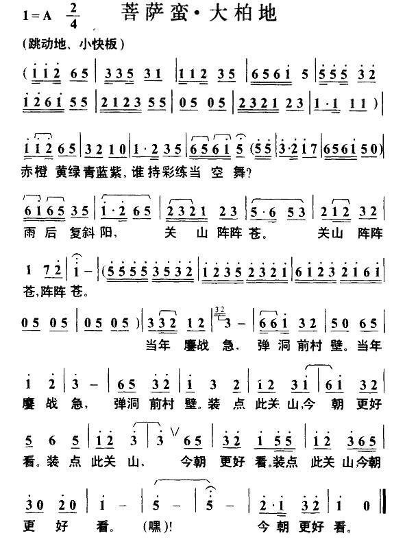 菩萨蛮·大柏地（毛泽东词 叶枫曲）(1).jpg