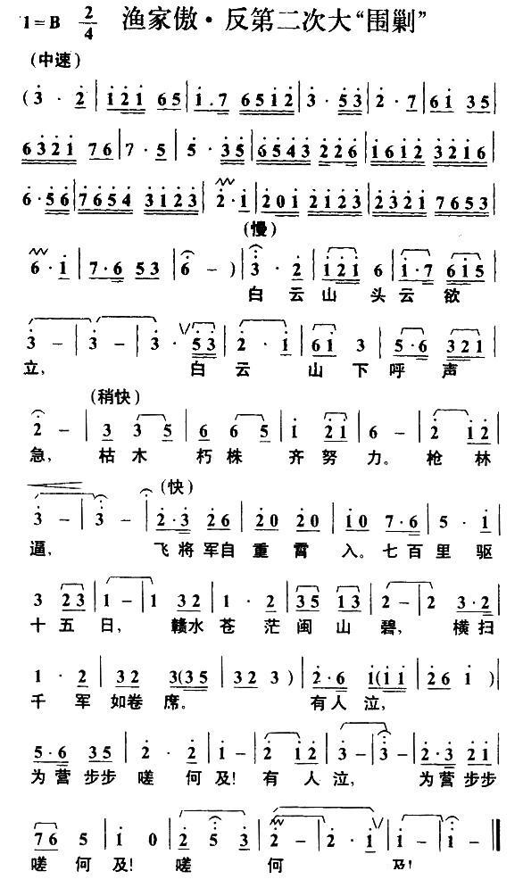 渔家傲·反第二次大围剿（毛泽东词 叶枫曲）(1).jpg