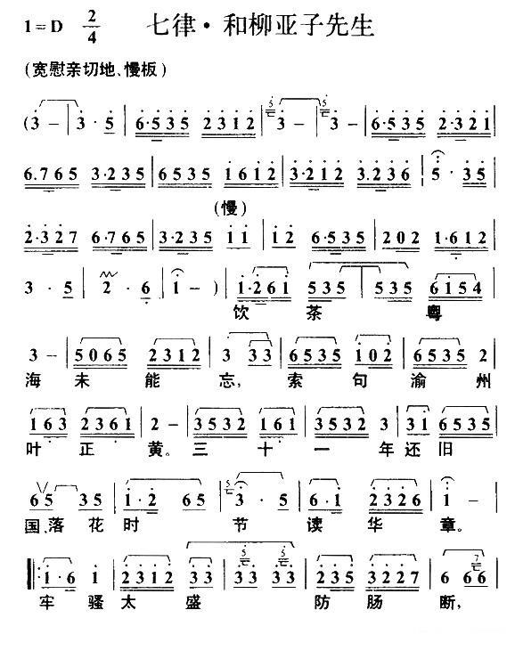 七律·和柳亚子先生（毛泽东词 叶枫曲）(1).jpg