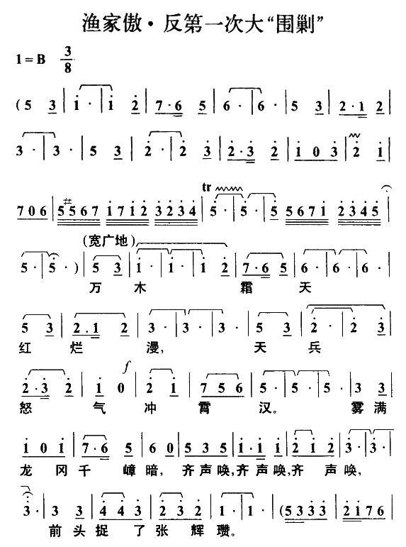 渔家傲·反第一次大围剿（毛泽东词 叶枫曲）(1).jpg