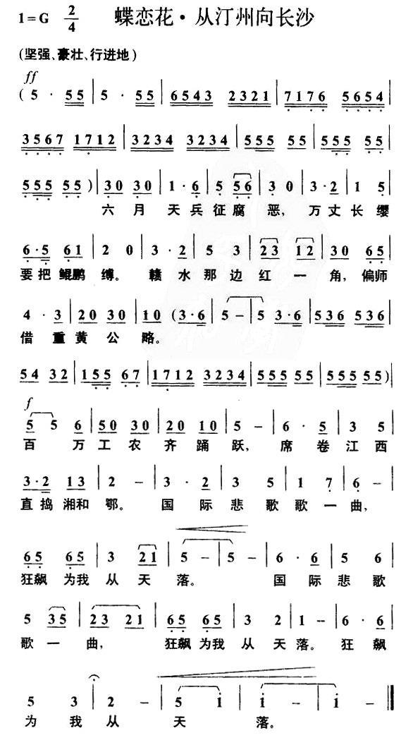 蝶恋花·从汀州向长沙（毛泽东词 叶枫曲）(1).jpg