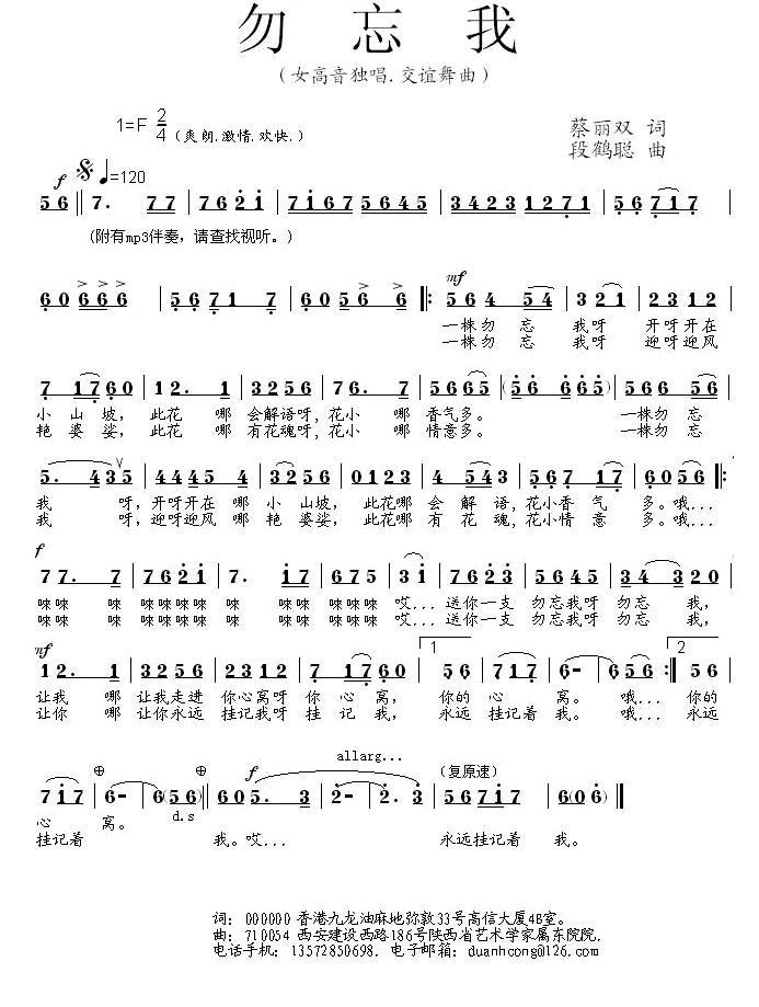 勿忘我（蔡丽双词 段鹤聪曲）(1).jpg