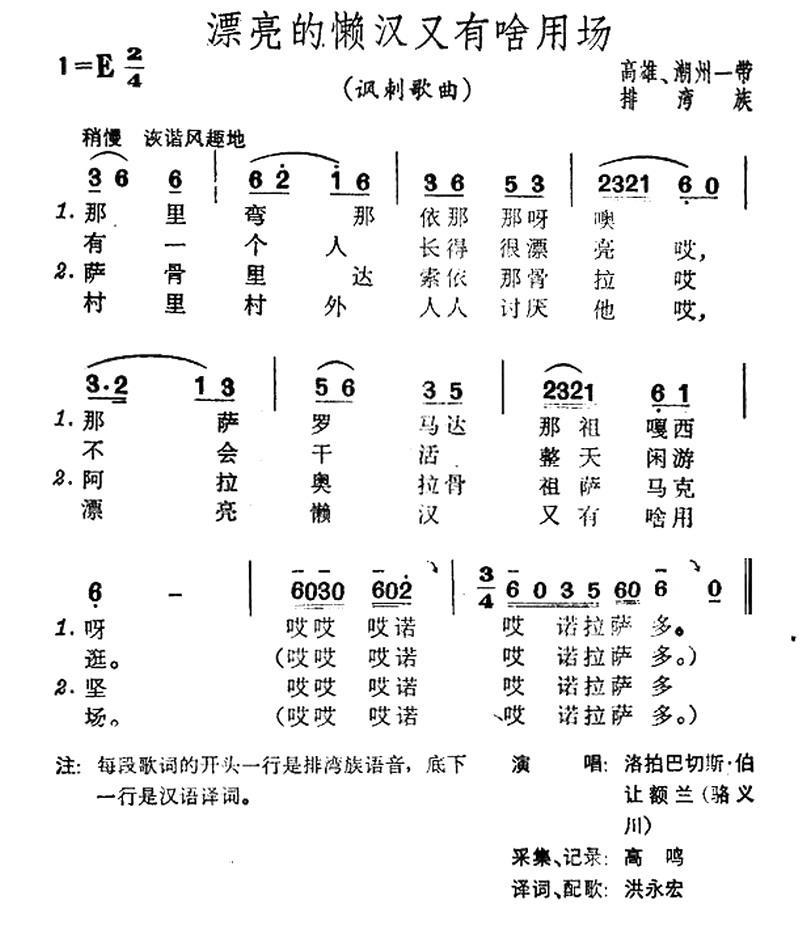 漂亮的懒汉又有啥用场（台湾排湾族民歌）(1).jpg