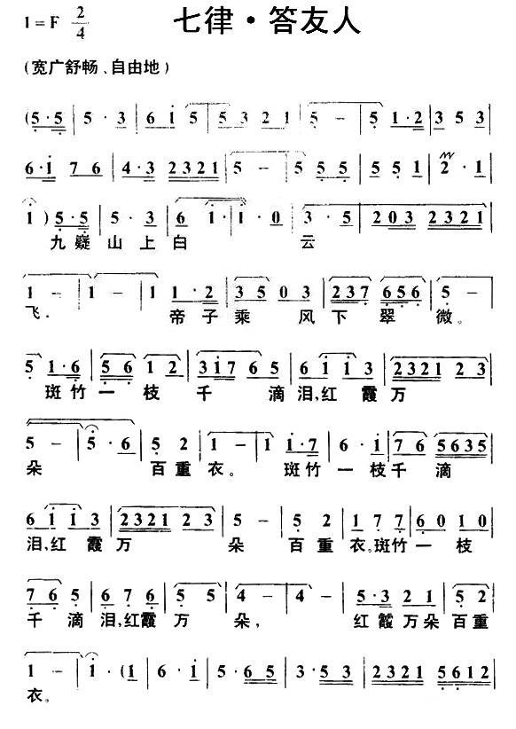 七律·答友人（毛泽东词 叶枫曲）(1).jpg