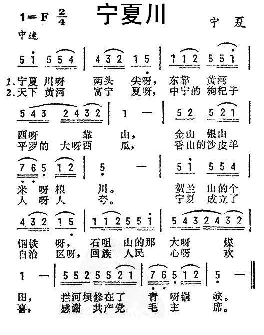 宁夏川（宁夏民歌）(1).jpg