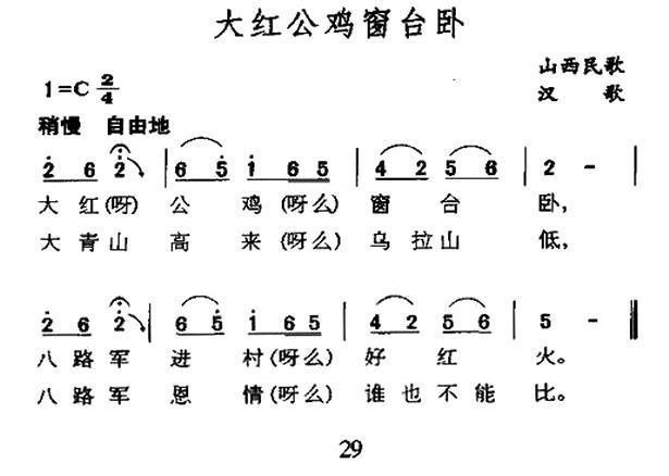 大红公鸡窗台卧（山西民歌）(1).jpg