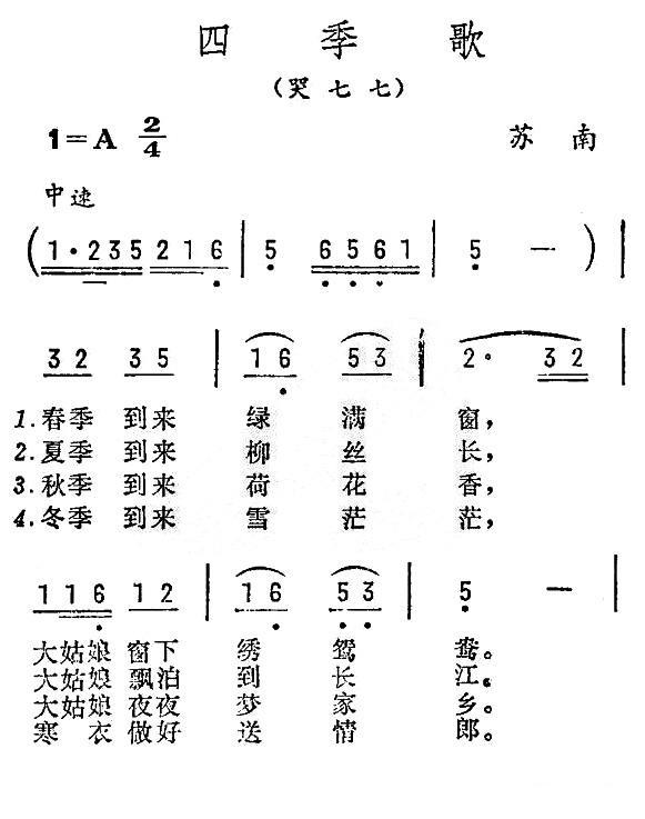 四季歌（哭七七）（苏南民歌）(1).jpg