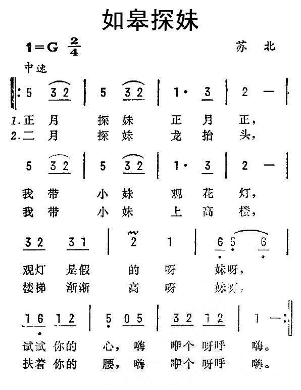 如皋探妹（苏北民歌）(1).jpg