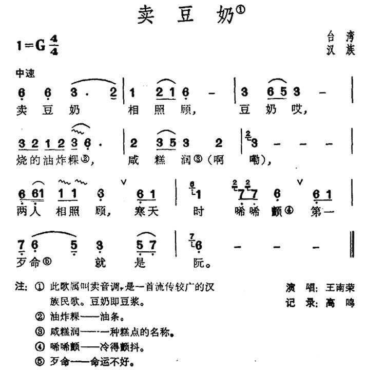 卖豆奶（台湾民歌）(1).jpg