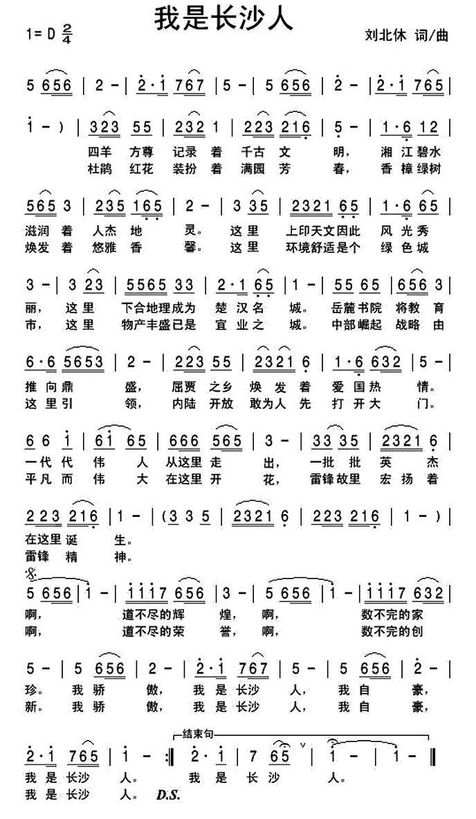 我是长沙人(1).jpg