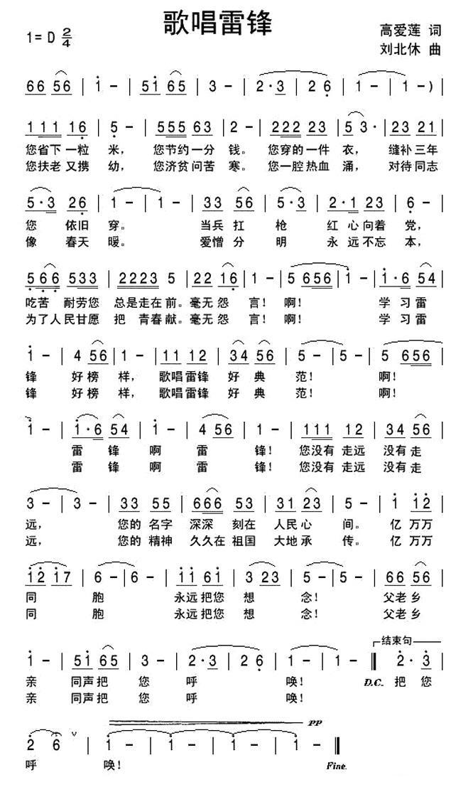 歌唱雷锋（高爱莲词 刘北休曲）(1).jpg