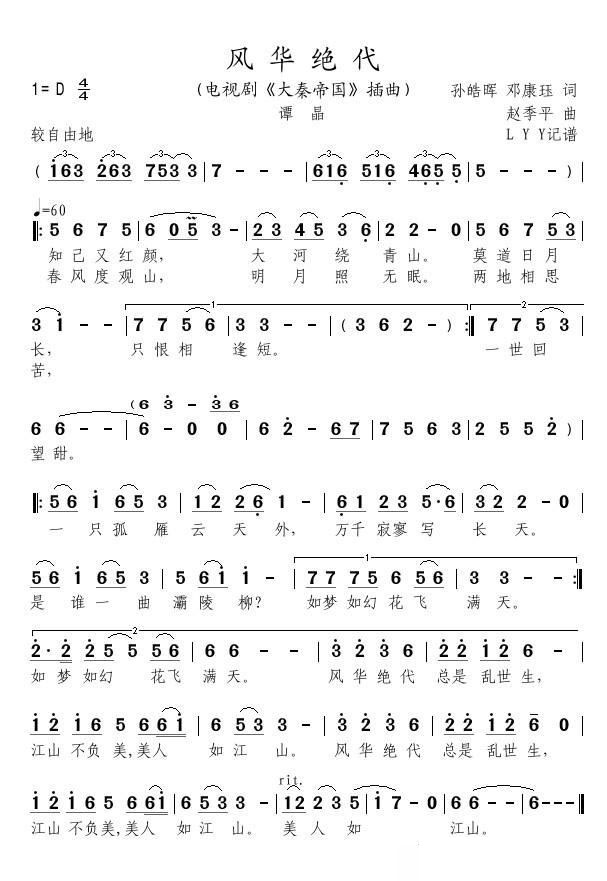 风华绝代（电视剧《大秦帝国》插曲）简谱