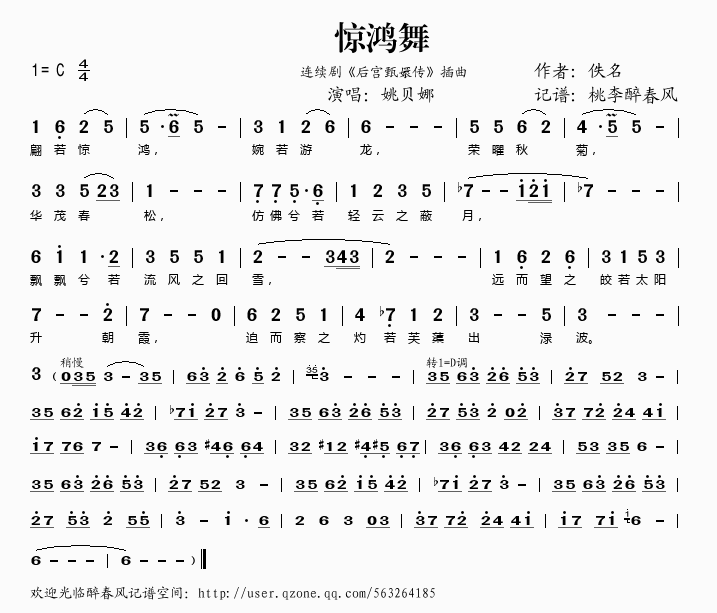 惊鸿舞（连续剧《后宫甄嬛传》插曲）简谱