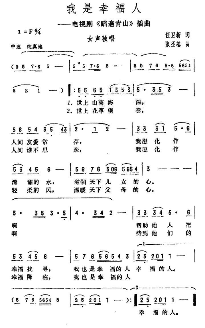 我是幸福人（电视剧《踏遍青山》插曲）(1).jpg
