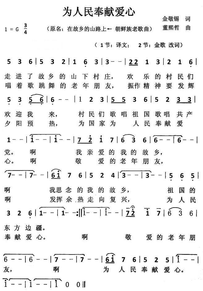为人民奉献爱心(1).jpg