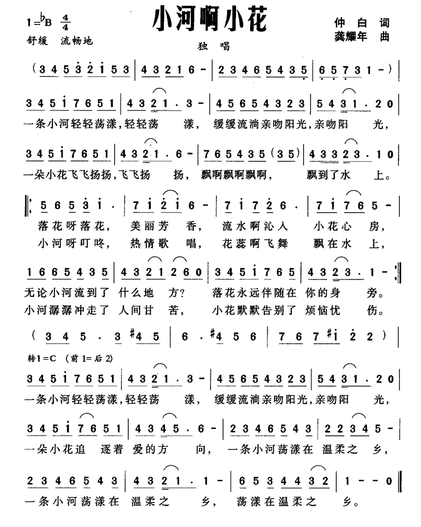 小河啊小花(1).gif