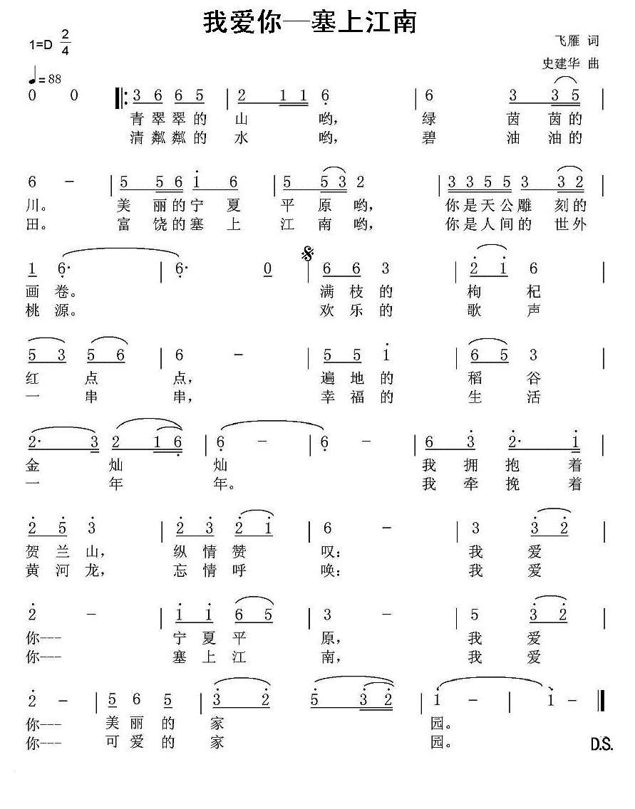 我爱你—塞上江南(1).jpg
