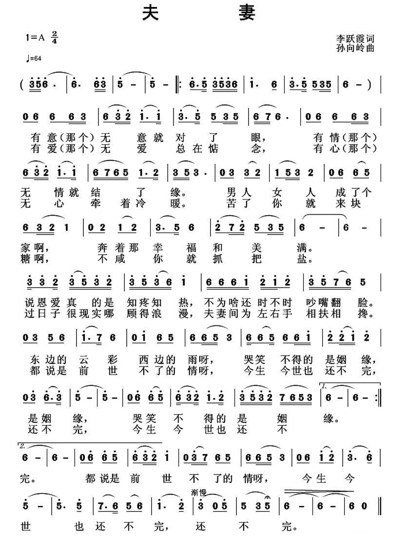 夫妻（李跃霞词 孙向岭曲）(1).jpg