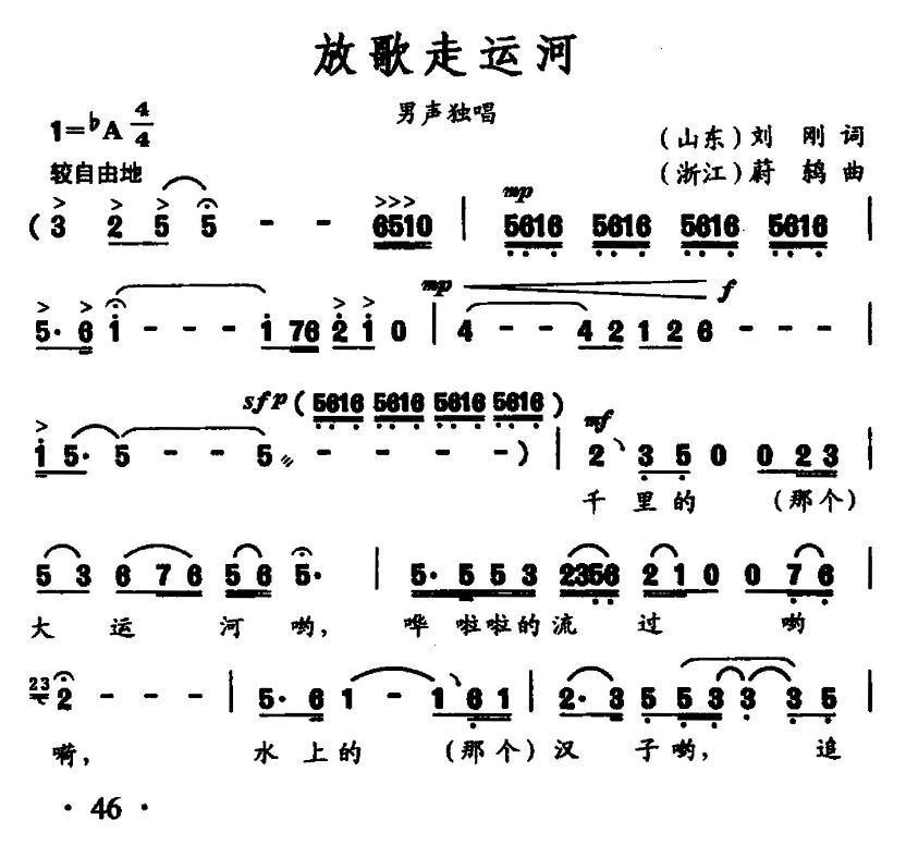 放歌走运河（刘刚词 蔚鸫曲）(1).jpg