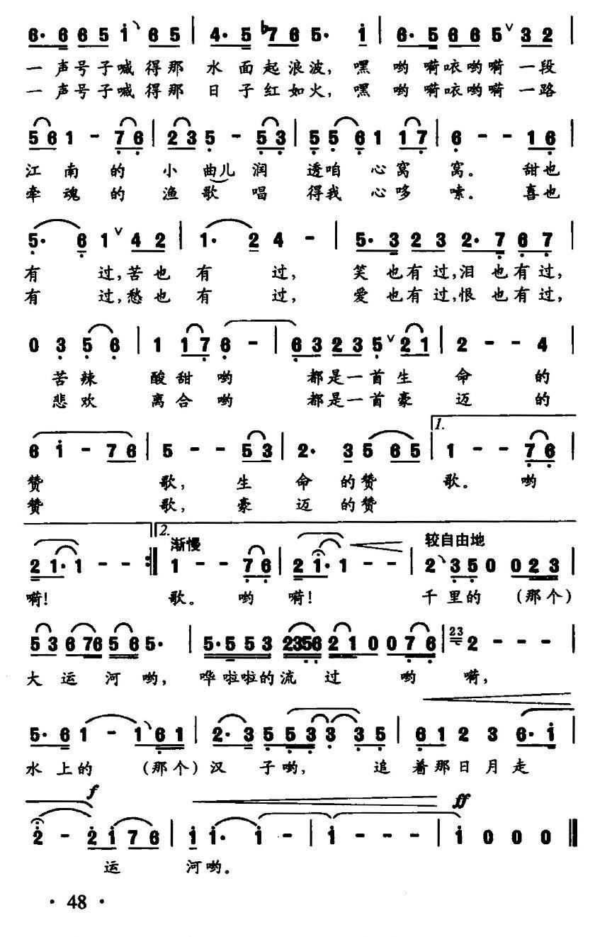 放歌走运河（刘刚词 蔚鸫曲）(1).jpg