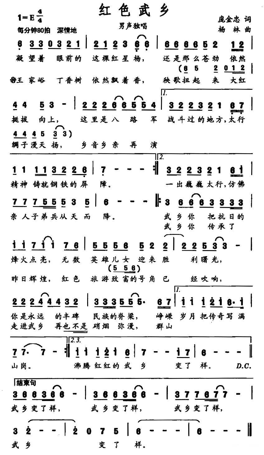 红色武乡（庞金忠词 杨林曲）(1).jpg