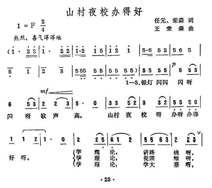 山村夜校办得好(1).jpg