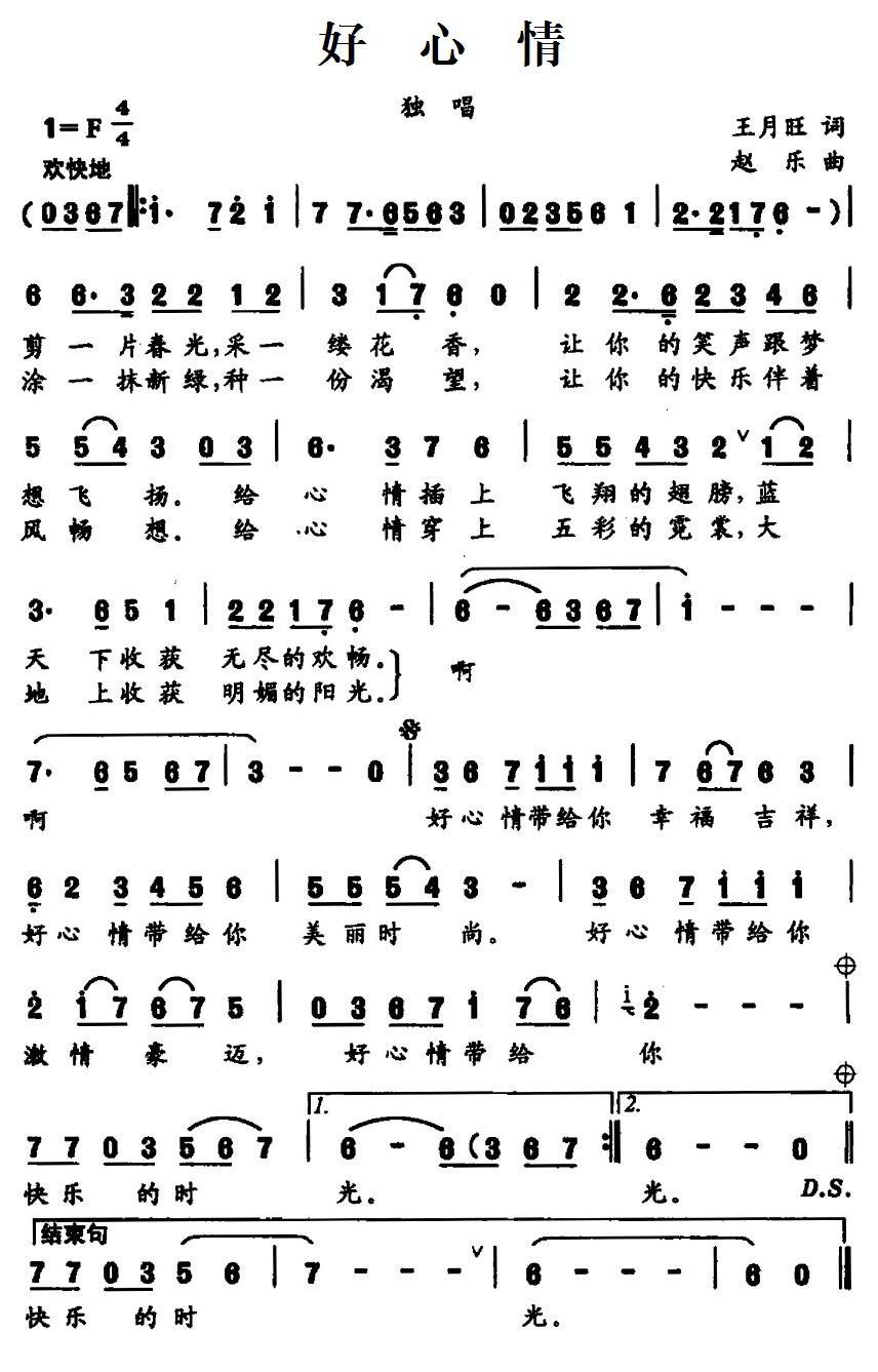 好心情（王月旺词 赵乐曲）(1).jpg