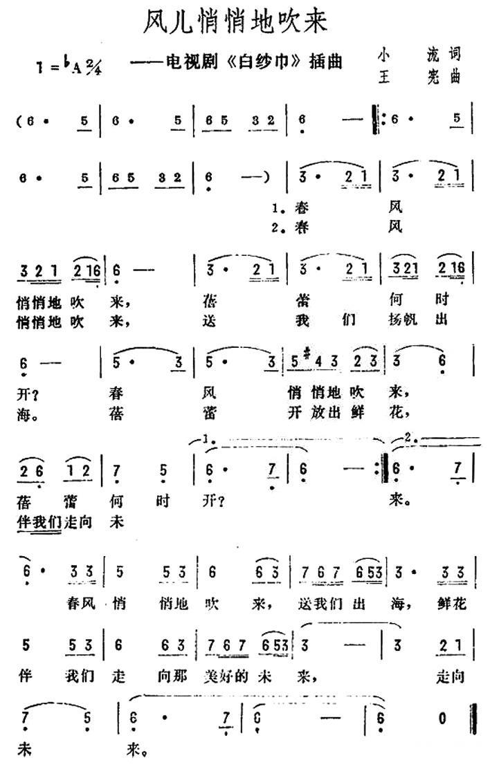 风儿悄悄地吹来（电视剧《白纱巾》插曲）(1).jpg