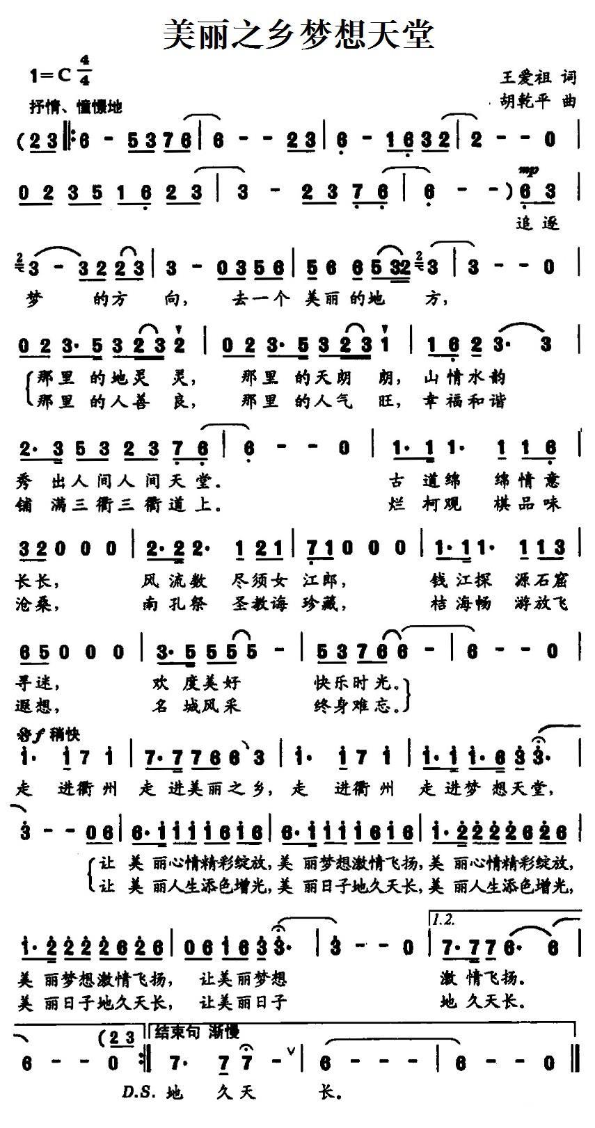 美丽之乡梦想天堂(1).jpg
