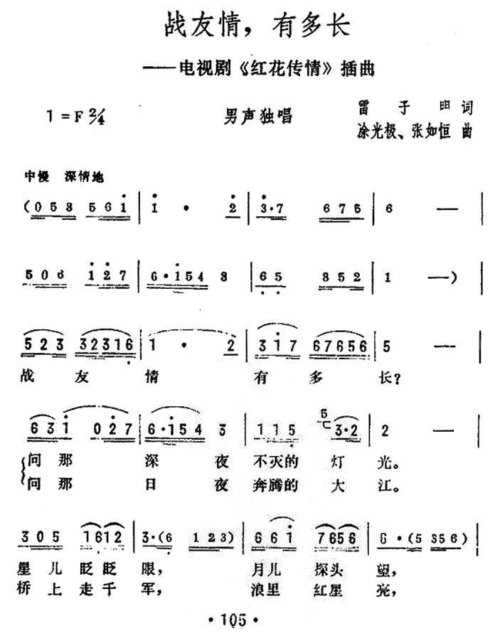 战友情，有多长（电视剧《红花传情》插曲）(1).jpg