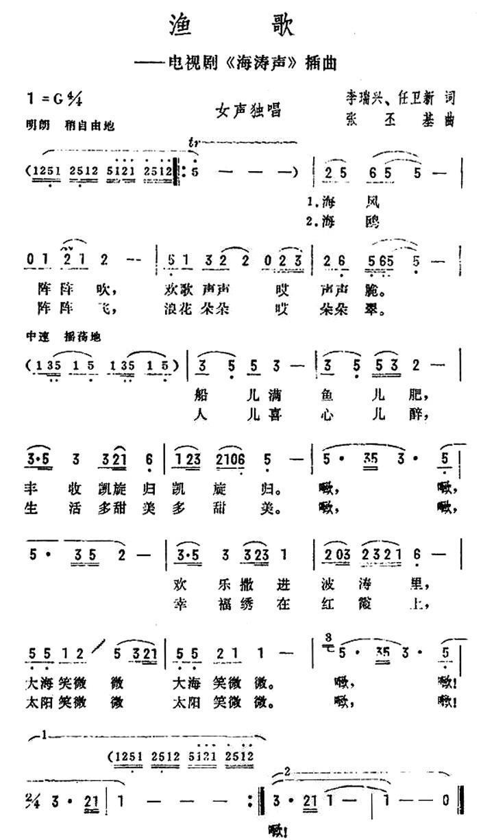 渔歌（电视剧《海涛声声》插曲）(1).jpg
