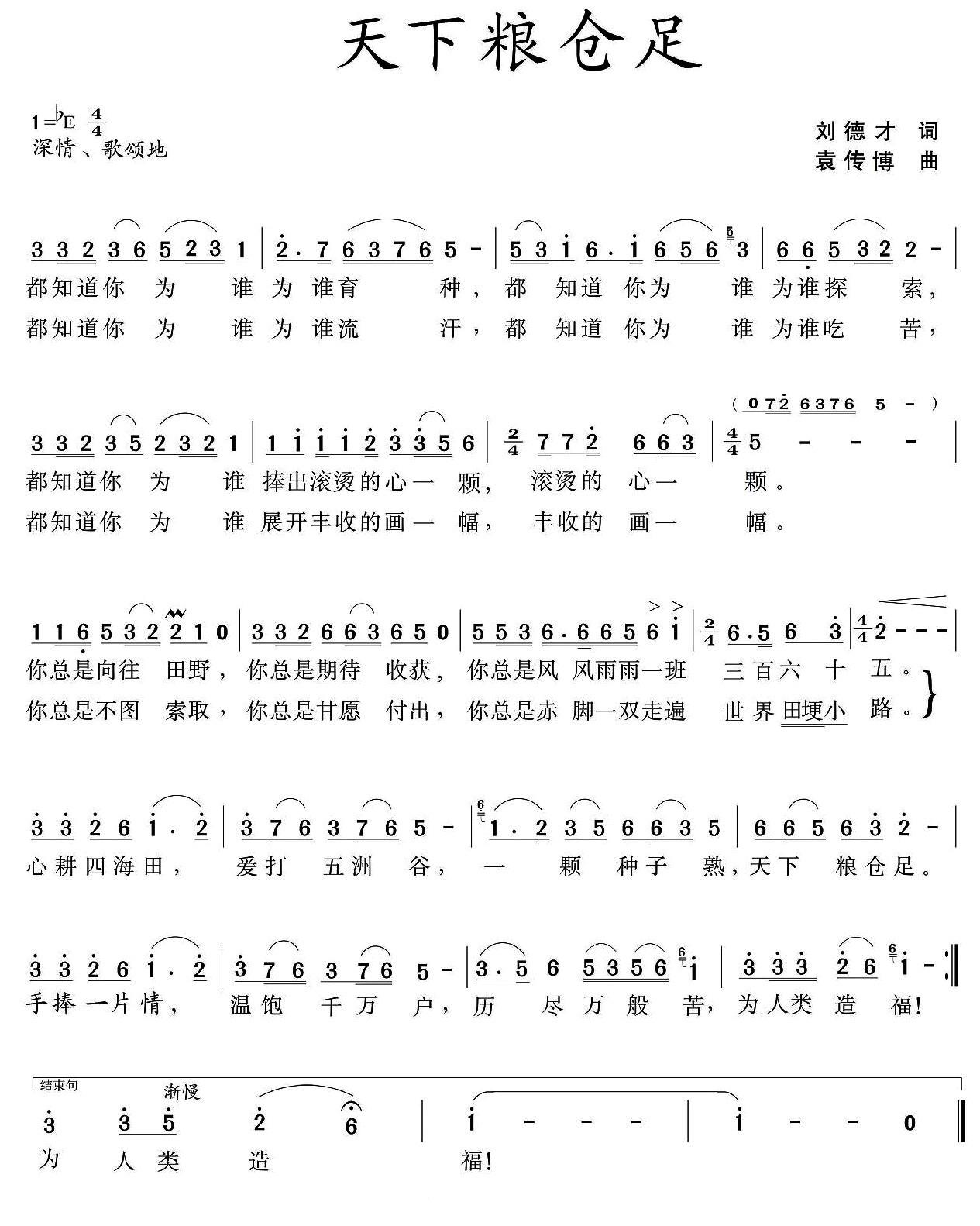 天下粮仓足(1).jpg