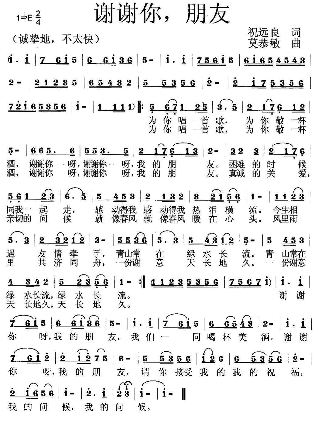 谢谢你，朋友（祝远良词 莫恭敏曲）(1).jpg
