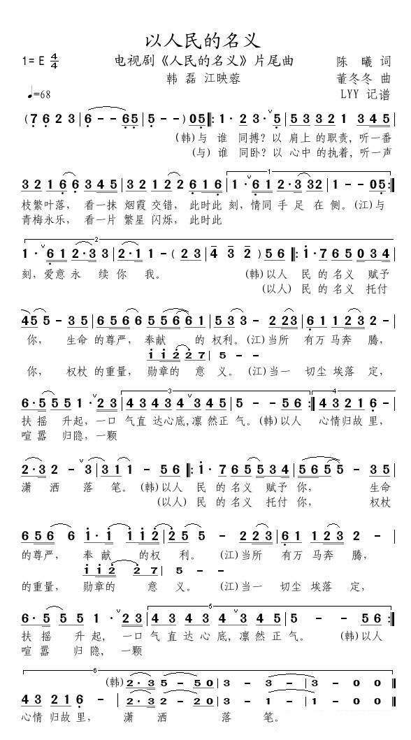 以人民的名义简谱