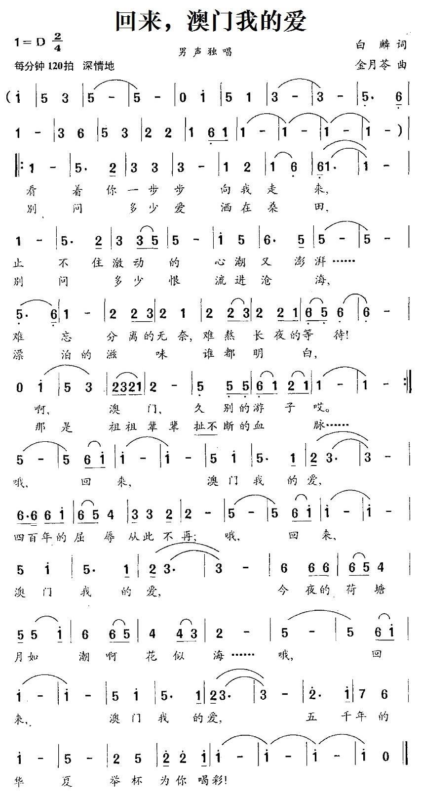 回来，澳门我的爱(1).jpg