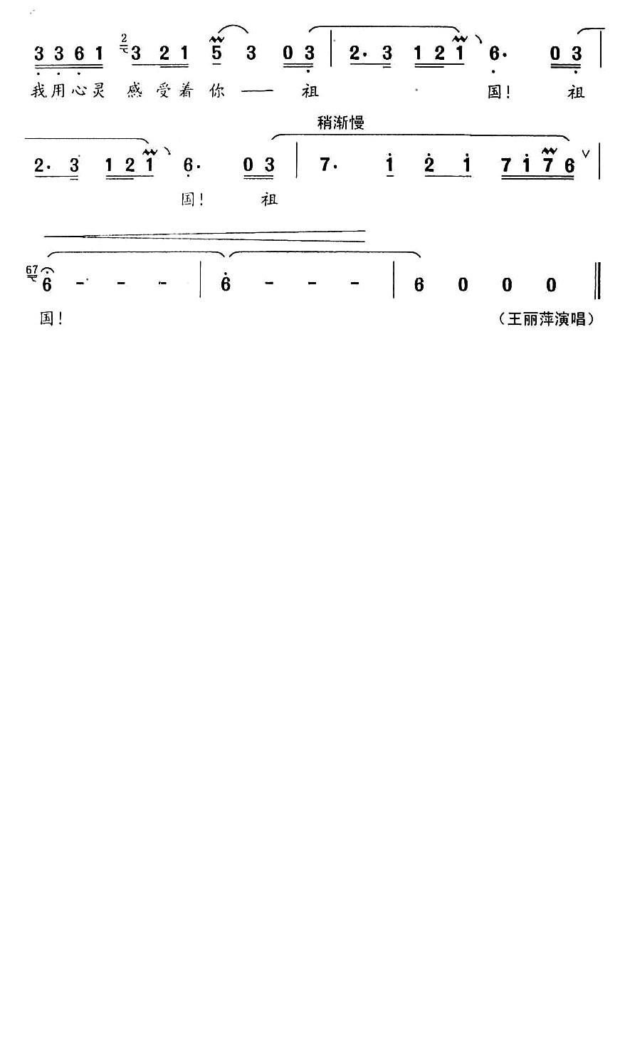 感受祖国（云剑词 冯世全曲）(1).jpg