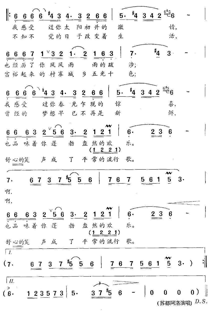 感受祖国（云剑词 冯世全曲）(1).2.jpg