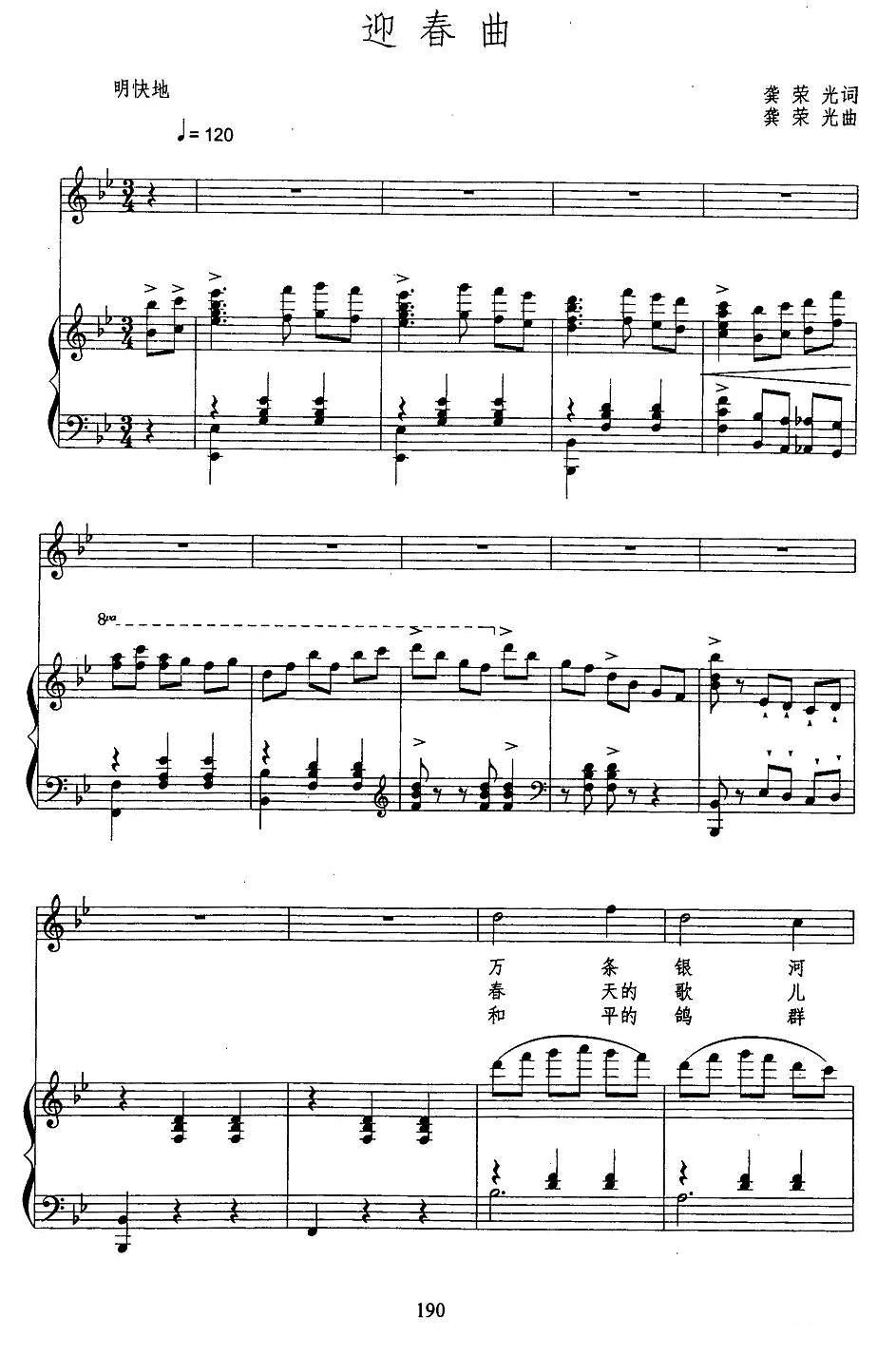 迎春曲（龚荣光词曲、正谱）(1).jpg