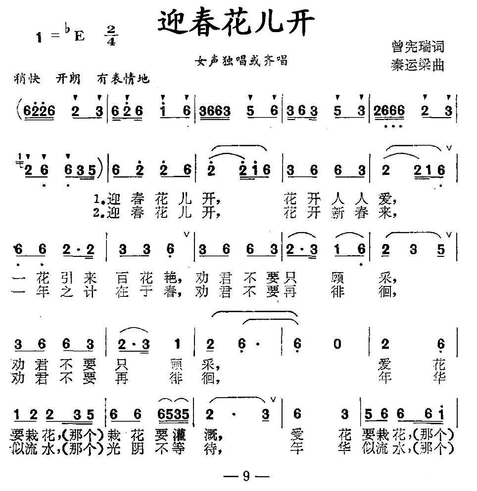迎春花儿开（曾宪瑞词 秦运梁曲）(1).jpg